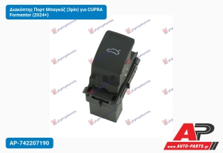Διακόπτης Πορτ Μπαγκάζ (3pin) για CUPRA Formentor (2024+)