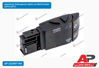 Διακόπτης Ραδιοφώνου (6pin) για DACIA Duster (2010-2017)