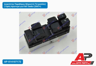 Διακόπτης Παραθύρου Μπροστά (Τετραπλός) (13pin) Αριστερό για FIAT Sedici (2007+)