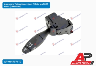 Διακόπτης Υαλοκαθαριστήρων (10pin) για FORD Focus (1998-2004)