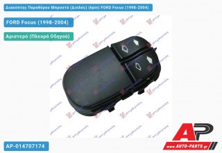 Διακόπτης Παραθύρου Μπροστά (Διπλός) (6pin) FORD Focus (1998-2004)