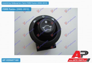 Διακόπτης Καθρεφτών (7pin) FORD Fusion (2002-2012)