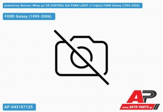 Διακόπτης Φώτων /Φλας με CR.CONTROL ΚΑΙ PARK LIGHT (11+6pin) FORD Galaxy (1995-2006)