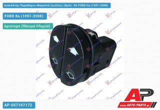 Διακόπτης Παραθύρου Μπροστά (Διπλός) (8pin) -06 FORD Ka (1997-2008)