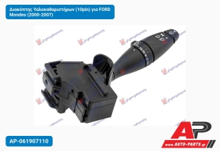 Διακόπτης Υαλοκαθαριστήρων (10pin) για FORD Mondeo (2000-2007)
