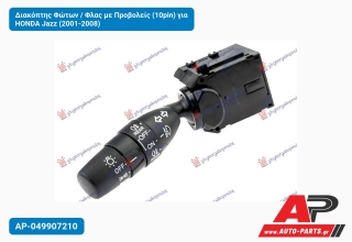 Διακόπτης Φώτων / Φλας με Προβολείς (10pin) για HONDA Jazz (2001-2008)