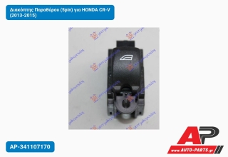 Διακόπτης Παραθύρου (5pin) για HONDA CR-V (2013-2015)