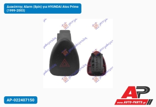 Διακόπτης Alarm (8pin) για HYUNDAI Atos Prime (1999-2003)