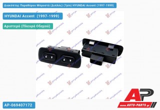 Διακόπτης Παραθύρου Μπροστά (Διπλός) (7pin) HYUNDAI Accent (1997-1999)