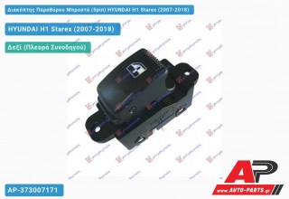 Διακόπτης Παραθύρου Μπροστά (5pin) HYUNDAI H1 Starex (2007-2018)