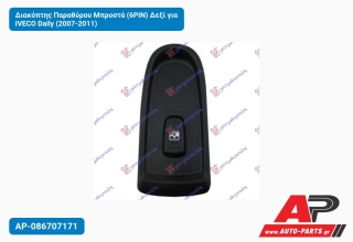 Διακόπτης Παραθύρου Μπροστά (6PIN) Δεξί για IVECO Daily (2007-2011)