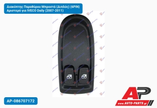 Διακόπτης Παραθύρου Μπροστά (Διπλός) (6PIN) Αριστερό για IVECO Daily (2007-2011)