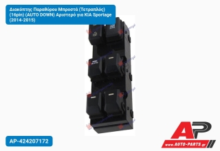 Διακόπτης Παραθύρου Μπροστά (Τετραπλός) (16pin) (AUTO DOWN) Αριστερό για KIA Sportage (2014-2015)