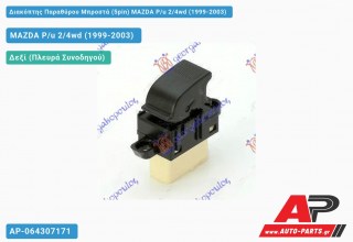 Διακόπτης Παραθύρου Μπροστά (5pin) MAZDA P/u 2/4wd (1999-2003)