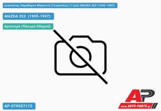 Διακόπτης Παραθύρου Μπροστά (Τετραπλός) (11pin) MAZDA 323 (1995-1997)