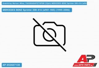 Διακόπτης Φώτων /Φλας /ΥΑΛΟΚΑΘΑΡΙΣΤΗΡΩΝ (22pin) MERCEDES-BENZ Sprinter 208-416 (w901-905) (1995-2006)