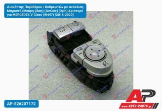 Διακόπτης Παραθύρου / Καθρεφτών με Ανάκλιση Μπροστά (Μαύρη βάση) (Διπλός) (3pin) Αριστερό για MERCEDES V-Class (W447) (2015-2020)