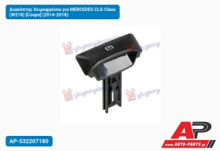Διακόπτης Χειροφρένου για MERCEDES CLS-Class (W218) [Coupe] (2014-2018)