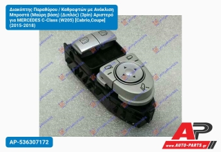 Διακόπτης Παραθύρου / Καθρεφτών με Ανάκλιση Μπροστά (Μαύρη βάση) (Διπλός) (3pin) Αριστερό για MERCEDES C-Class (W205) [Cabrio,Coupe] (2015-2018)