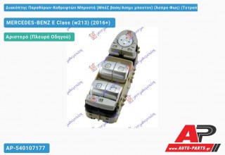 Διακόπτης Παραθύρων-Καθρεφτών Μπροστά (Μπέζ βαση/Ασημι μπουτον) (Άσπρο Φως) (Τετραπλός) (3pin) MERCEDES-BENZ E Class (w213) (2016+)