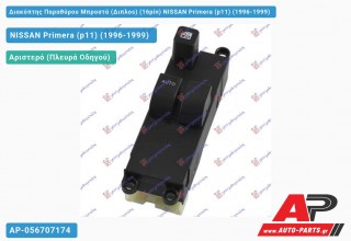 Διακόπτης Παραθύρου Μπροστά (Διπλοs) (16pin) NISSAN Primera (p11) (1996-1999)