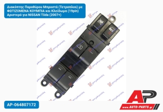 Διακόπτης Παραθύρου Μπροστά (Τετραπλοs) με ΦΩΤΙΖΟΜΕΝΑ ΚΟΥΜΠΙΑ και Κλείδωμα (19pin) Αριστερό για NISSAN Tiida (2007+)