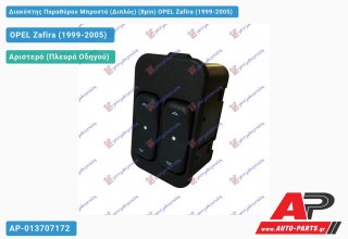 Διακόπτης Παραθύρου Μπροστά (Διπλός) (8pin) OPEL Zafira (1999-2005)