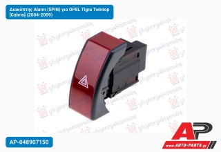 Διακόπτης Alarm (5PIN) για OPEL Tigra Twintop [Cabrio] (2004-2009)
