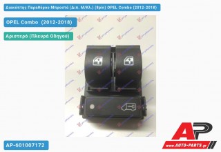 Διακόπτης Παραθύρου Μπροστά (Διπ. Μ/Κλ.) (8pin) OPEL Combo (2012-2018)