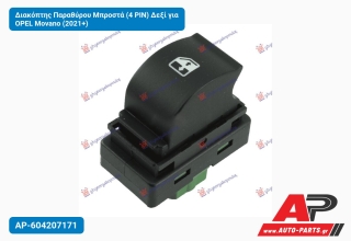 Διακόπτης Παραθύρου Μπροστά (4 PIN) Δεξί για OPEL Movano (2021+)