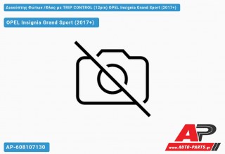 Διακόπτης Φώτων /Φλας με TRIP CONTROL (12pin) OPEL Insignia Grand Sport (2017+)