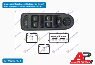 Διακόπτης Παραθύρου / Καθρεφτών (26pin) Αριστερό για PEUGEOT 308 I (2008-2013)
