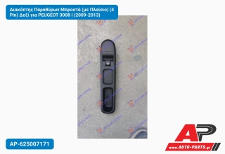 Διακόπτης Παραθύρων Μπροστά (με Πλαίσιο) (4 Pin) Δεξί για PEUGEOT 3008 I (2009-2013)