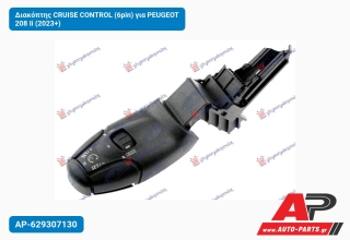 Διακόπτης CRUISE CONTROL (6pin) για PEUGEOT 208 Ii (2023+)