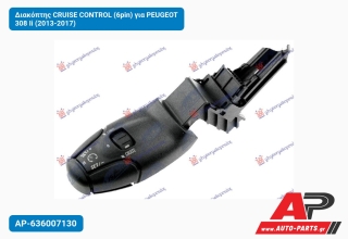Διακόπτης CRUISE CONTROL (6pin) για PEUGEOT 308 Ii (2013-2017)