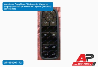 Διακόπτης Παραθύρου / Καθρεφτών Μπροστά (16pin) Αριστερό για PORSCHE Cayenne (9Y0/9YA) (2018-2023)