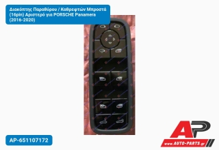 Διακόπτης Παραθύρου / Καθρεφτών Μπροστά (16pin) Αριστερό για PORSCHE Panamera (2016-2020)