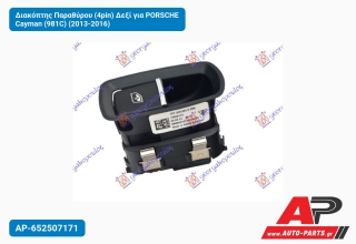 Διακόπτης Παραθύρου (4pin) Δεξί για PORSCHE Cayman (981C) (2013-2016)