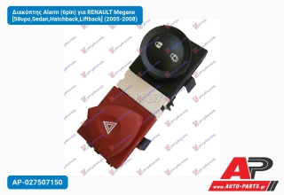 Διακόπτης Alarm (6pin) για RENAULT Megane [5θυρο,Sedan,Hatchback,Liftback] (2005-2008)