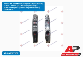 Διακόπτης Παραθύρων / Καθρεφτών (Τετραπλός) (1 Φίσα / 13 Pin) (με Πλαίσιο) Αριστερό για RENAULT Megane - [Station Wagon,Hatchback] (2008-2014)