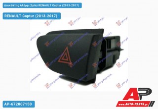 Διακόπτης Αλάρμ (5pin) RENAULT Captur (2013-2017)