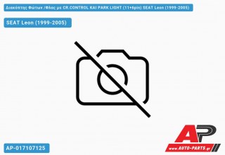 Διακόπτης Φώτων /Φλας με CR.CONTROL ΚΑΙ PARK LIGHT (11+6pin) SEAT Leon (1999-2005)