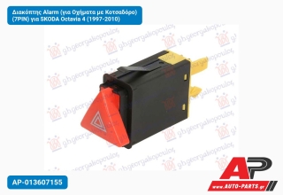 Διακόπτης Alarm (για Οχήματα με Κοτσαδόρο) (7PIN) για SKODA Octavia 4 (1997-2010)