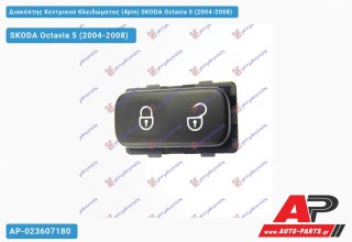 Διακόπτης Κεντρικού Κλειδώματος (4pin) SKODA Octavia 5 (2004-2008)