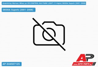 Διακόπτης Φώτων /Φλας με CR.CONTROL ΚΑΙ PARK LIGHT (11+6pin) SKODA Superb (2001-2008)