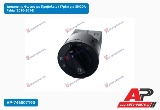 Διακόπτης Φώτων με Προβολείς (17pin) για SKODA Fabia (2010-2014)