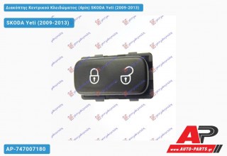 Διακόπτης Κεντρικού Κλειδώματος (4pin) SKODA Yeti (2009-2013)