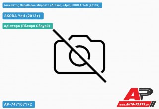 Διακόπτης Παραθύρου Μπροστά (Διπλός) (4pin) SKODA Yeti (2013+)