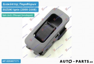 Ανταλλακτικός διακόπτης - SUZUKI Ignis (2000-2008) - Μπροστά - Παράθυρα (5pin) - Δεξί (πλευρά συνοδηγού)