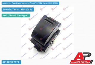 Διακόπτης Παραθύρου Μπροστά (5pin) TOYOTA Yaris (1999-2005)